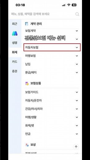 삼성화재 자동차보험 티맵 착한운전 할인 특약 가입 신청 방법