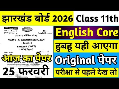 25 February English Core Ka Paper | Jac Class 11 English Core 25 February | Class 11 English Core