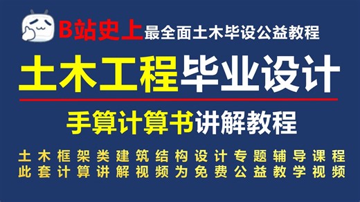 混凝土框架结构手算计算书专题讲解（适用于土木工程毕业设计混凝土框架结构）