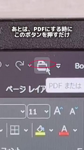 Excelをボタン一発でPDF化する方法👍