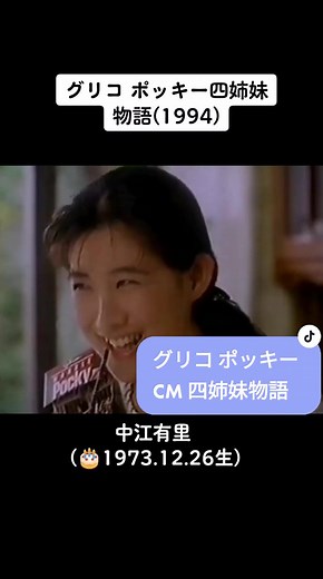 グリコ ポッキー(1994)#懐かしいCM#ポッキー#90s