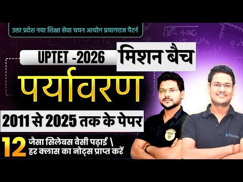 UPTET 2011 to 2025 All Papers | UPTET PREVIOUS YEAR SOLVE PAPER | UPTET EVS PREVIOUS YEAR