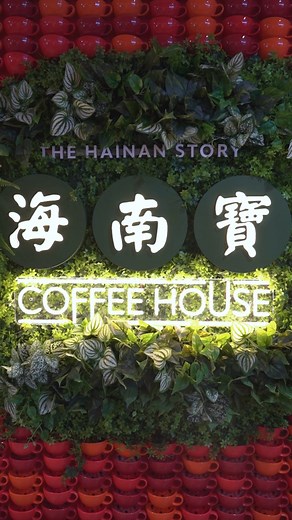 Step into the world of The Hainan Story 海南寶 and discover a magical experience beyond just coffee. ☕✨ Their menu is a tribute to Singaporean's love for Hainanese cuisine, reflecting the rich culinary heritage of Hainan. Savour the taste of tradition today at 📍 B1-52 (North Wing)! | Northpoint City, Singapore