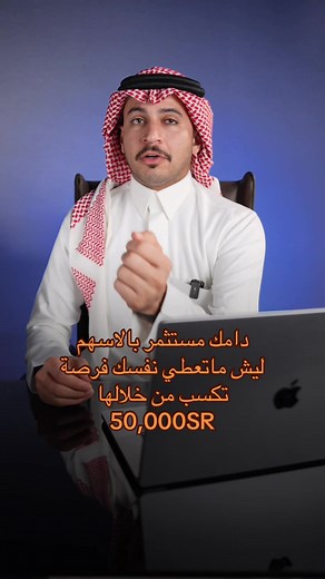 فرصة استثمارية عبر دراية المالية