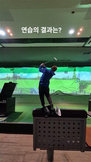 실전이다 #2026 #golf #장유골프개인레슨 #골프연습 #골프 #골프스타 #골프스윙 #골프레슨 #골린이
