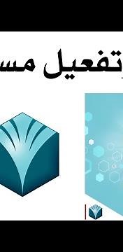 اضافة وتفعيل مستفيد في بنك السعودي الفرنسي