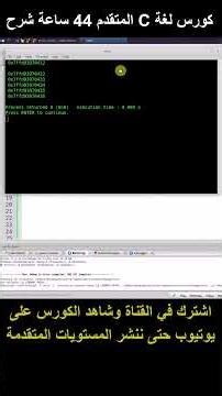 08 C string (char array) 06 هام للغاية ضروري حصري مجانا #clanguage #تعلم_البرمجة #cprogramming