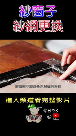 #shorts Repair 88-07 Screen Window Renovation Guide: No Collapsed Corners, Perfect Sealing Strips...