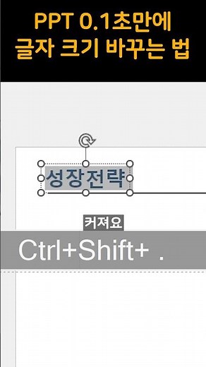 PPT 글자키우는 법
