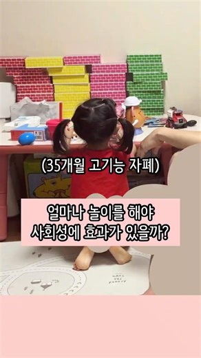얼마나 놀이를 해야 사회성에 효과가 있을까?