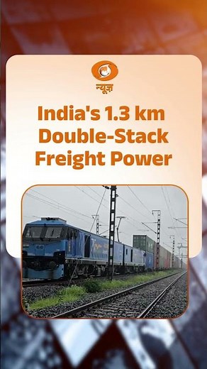 JNPT से Vadodara तक दौड़ी 1.3 KM की Double Stack Container Train
