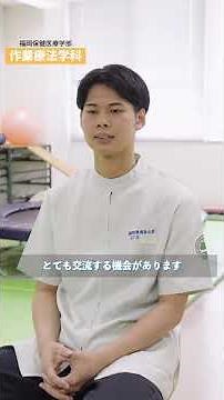 作業療法学科①【国際医療福祉大学／大川キャンパス】