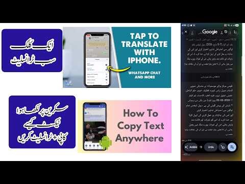 How to Copy & Translate Any Text from Mobile Screen in One Click | Easy Mobile Trick
