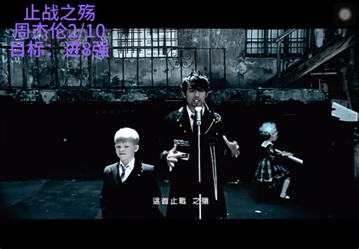 C9 10人组100强歌曲赛 96进48第一局 歌谣VS止战之殇