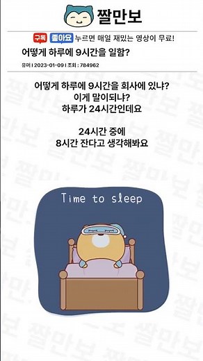 어떻게 하루에 9시간을 일함? #웃긴영상 #월요병 #짤