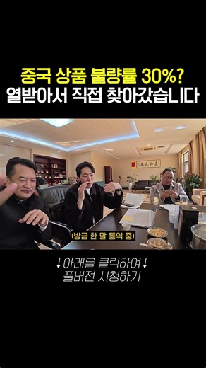 중국 상품 불량률 30%? 열받아서 직접 찾아갔습니다