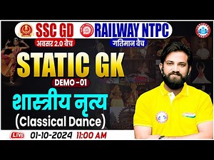 SSC GD 2025 Static GK Class, RRB NTPC 2024 Static GK, शास्त्रीय नृत्य | Static GK Demo By Naveen Sir