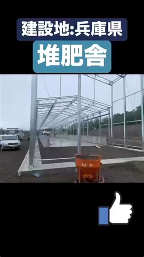 ⭐️⭐️⭐️テント倉庫のメリット 『テント倉庫』が注目されております。 『必要な時』に『必要な場所』に、『必要な空間』を提供できる』総合的にとてもメリットが大きいテント倉庫のメリットを以下に上げました。 建設には、 「現場管理」「役所協議」「申請手続」「設計」「構造計算」「設備」「基礎土間」 など様々な工程があり、 他社では難しい工程も当社では各専門分野のプロが担当することで、理想のテント倉庫を建設することが可能です。 ⭐️1. 低コストで建設可能 • 一般的な鉄骨造やRC造の倉庫に比べて、建設費用が安い。 • 工期が短く、人件費も抑えられる。 ⭐️2. 短期間で設置可能 • 基礎工事が少なく、施工期間が短縮できる。 • 早急に倉庫が必要な場合に適している。 ⭐️3. 税制面での優遇 • 一般的な建築物と比べて、減価償却期間が短いため、節税効果が期待できる。 • 固定資産税の負担も軽減されることが多い。 ⭐️4. 柔軟な運用が可能 • 増設・移設が容易で、事業の変化に対応しやすい。 • 一時的な倉庫や、災害時の仮設施設としても活用できる。 ⭐️5. 断熱・採光・換気に優れる • 遮熱性