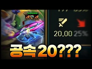 Try hitting 20 attack speed