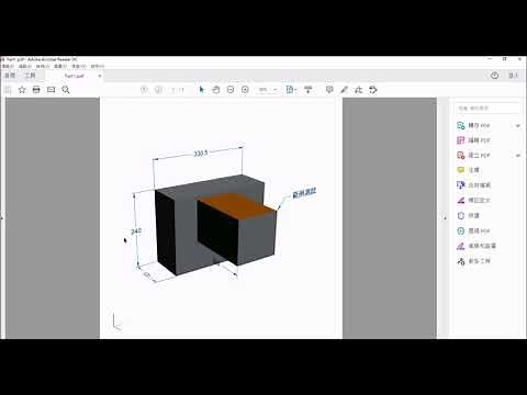 如何快速讀取3D PDF