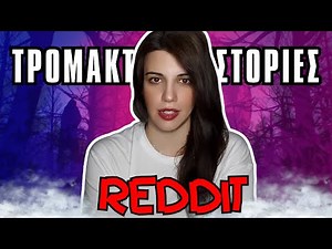 Αληθινές Τρομακτικές Παραφυσικές Ιστορίες #59