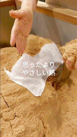 65〜70℃って熱くないの？酵素風呂の本当の温度をご紹介｜大宮氷川酵素風呂つるせん