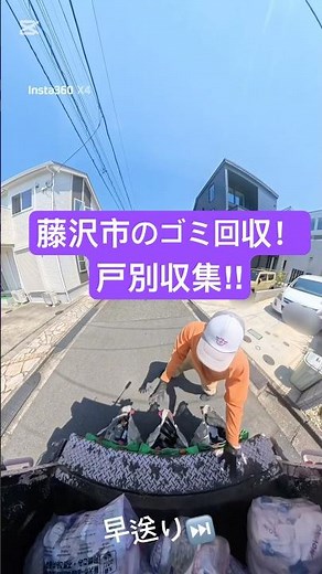 藤沢市興業公社 戸別収集 ゴミ収集車 可燃ゴミとビンの収集 藤沢市のゴミ回収は戸建て一軒一軒を回収していく戸別収集です！市民の皆様の生活を支える為に今日も元気に走ります！