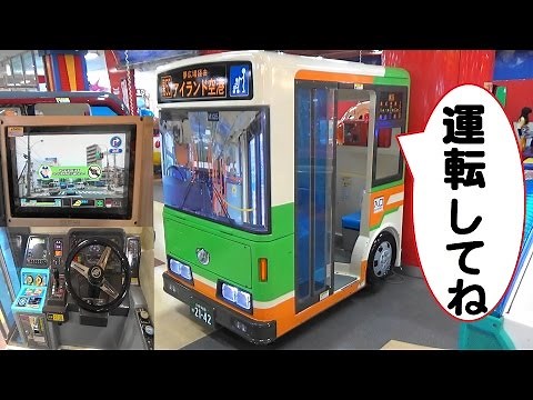 ちびっこ路線バス 【運転ゲーム】 都会コース 高速道路コース
