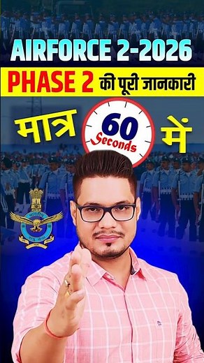 Airforce Phase 2 Preparation | Airforce Phase 2 Complete Information | Airforce Phase 2 Process