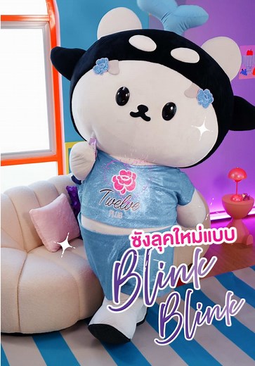 ซังเสกความหอมด้วย Twelve Plus Plus Blink Blink