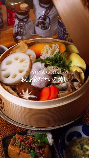秋野菜のせいろ蒸しレシピでヘルシーごはん