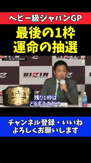 チャーリー柏木 赤沢幸典や貴賢神ら候補！残り1枠を懸けた戦い【RIZIN JAPAN GP ヘビー級トーナメント】