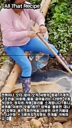 계속 보게 되는 묘한 중독성! 신기하고 다양한 수동식 물 끌어올리기 #worker #process #waterpump #mechanism #traditional