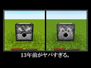 マインクラフト テクスチャの歴史