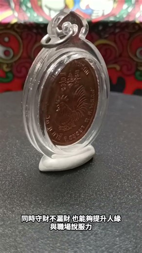 2559年塔科寺 龍婆瑞招財雞自身佛牌，這面真的會招財！老闆都在戴的秘密 #泰PAIN#泰pain#pain202308#龍婆瑞#招財佛牌#招財雞#泰國佛牌#偏財運#正財運#人緣提升#擋煞避邪