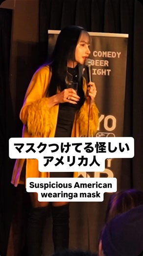 Yurié Collins | ユリエ コリンズ | お互いを守るためのマスクが、危険を記すものになっちゃってるやん😭 • 国内ツアー、仙台最高でした🩷たくさん盛り上げていただき、ありがとうございました🥰 • MONSTERS OF TOKYO US TOUR 🩷🇺🇸🇯🇵 English stand up comedy •... | Instagram