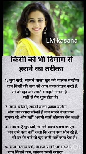 किसी को भी दिमाग से हारने का तरीका 😘❤️#psychology #shorts #viral short #motivation #fyp