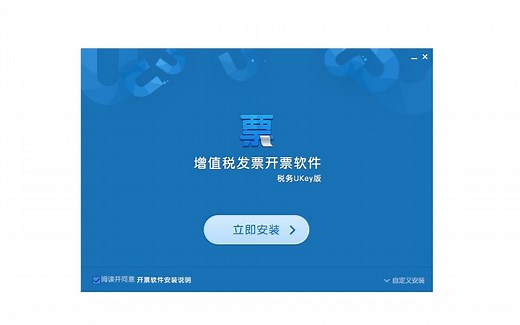 【税务UKey】安装软件 与 登录电子税务局