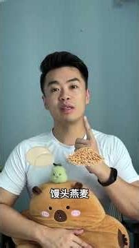 新手健身增肌饮食怎么安排 #健身干货 #增肌 #健身打卡组队一起练 #夏日减脂大作战 #多吃榴莲长肌肉