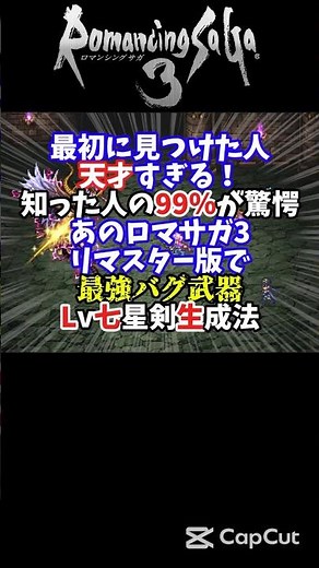 [Romancing SaGa 3] The strongest bugged weapon, the "Lv Seven Star Sword," is created with a craz...