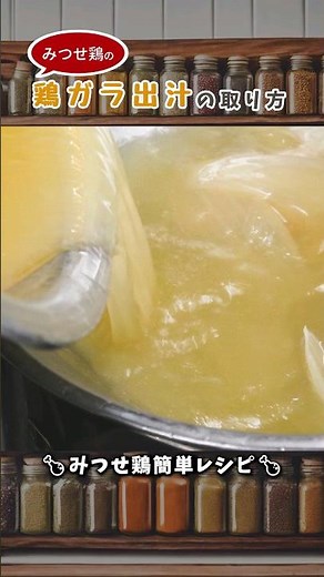 黄金の本格鶏ガラ出汁を取る方法 #shorts #みつせ鶏 #鶏ガラ #佐賀 #みつせ鶏本舗 #うどん #銘柄鶏