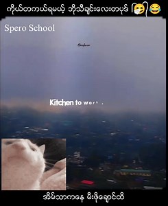 2.4M views · 47K reactions | မိမိစေကးနဲ႔ အကိုက္ညီဆံုး ဘိုသီခ်င္းရွာေတြ႔ ᥬ᭄ Spero English Language School #speroschool #spero #speros | Spero English Language School | Facebook