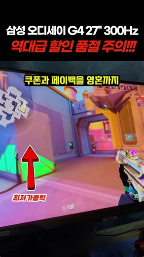 삼성 오디세이 G4 27인치 게이밍 모니터 할인 특가💓 삼성모니터 27인치모니터 가성비모니터 300Hz 프리싱크 지싱크 1ms LS27HG400EKXKR 삼성전자모니터