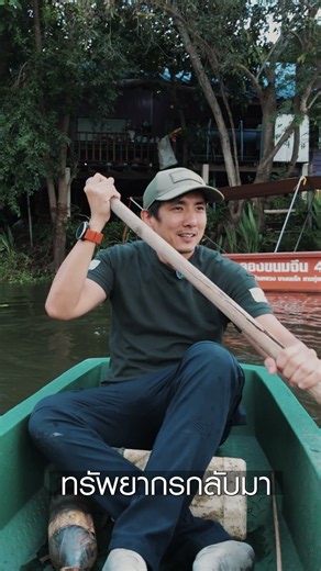 จากโคตรเน่า เป็นโคตรใส