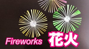 【折り紙】切り絵で簡単 花火の作り方 / Origami Fireworks Cutout picture #013 – Origami’s World