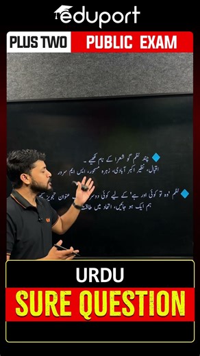 Plus Two Urdu Important Questions in 45 Seconds | Eduport Plus Two
