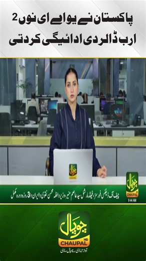Pakistan has paid $2 billion to the UAE.