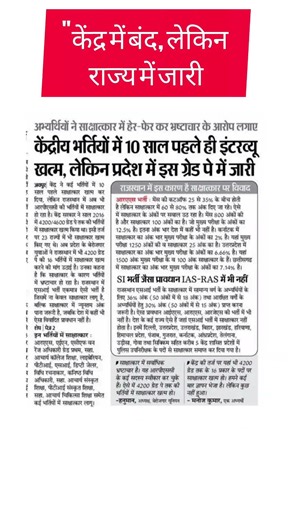 "Central Bharti Mein 10 Saal Se Interview Band, Phir Bhi Rajya Mein Jari!" #year20 #subscribe