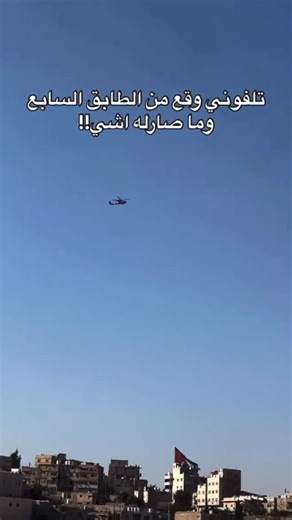 ‎الوئام للعطور‎ on Instagram‎: "الحمدلله ما صارله شي"‎