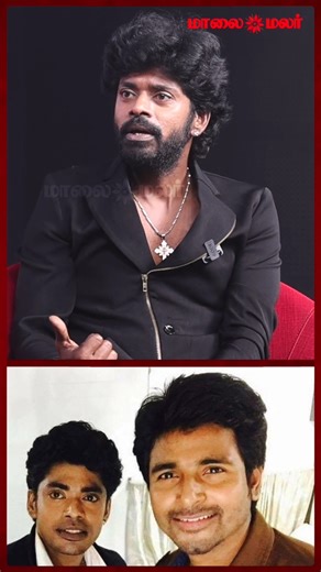 2.6K views · 13 reactions | Sandy Master | சிவா சார் வேற லெவல் | அவர் ரொம்ப Humble | Anchor-ஆ இருந்தது போலவே இப்பவும் இருக்காரு #Sandy #SandyMaster #SandyExclusiveInterview #SandyInterview #ExclusiveUpdate #TamilCinema #KollywoodNews #CelebrityInterview #CinemaInterview #KollywoodNews #CinemaMalar #Maalaimalar | Maalai Malar News தமிழ் | Facebook